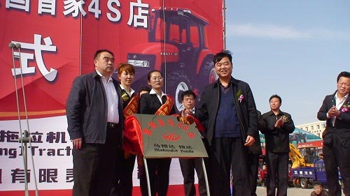 "黄海金马"拖拉机全国首家4s店揭牌仪式在锦州凌海举行