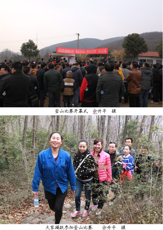 湖北凯龙化工集团股份有限公司举办登山活动庆祝三八妇女节