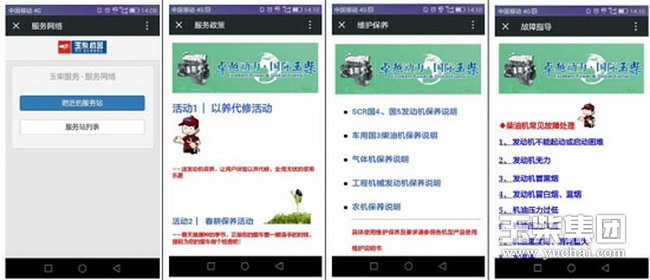 玉柴服务APP正式上线 让用户体验“互联网+”带来的便捷服务.jpg