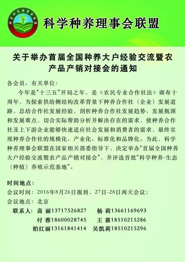 关于举办首届全国种养大户经验交流暨农产品产销对接会的通知