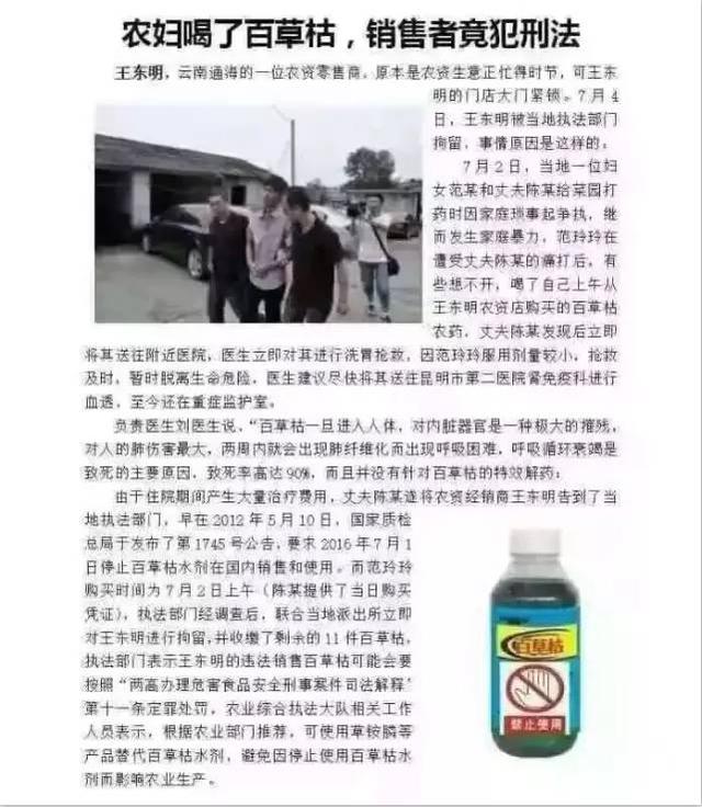 卖瓶百草枯挣块儿八毛的，被抓到牢房太怨了