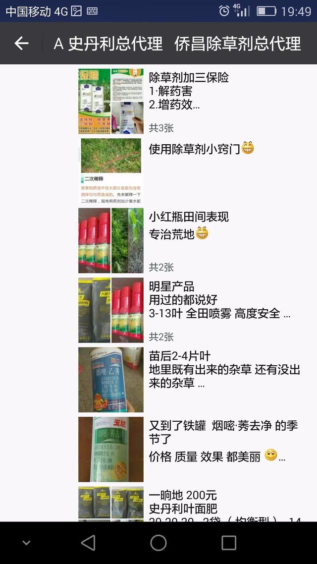 那些牛X农资人的朋友圈都是什么样的？