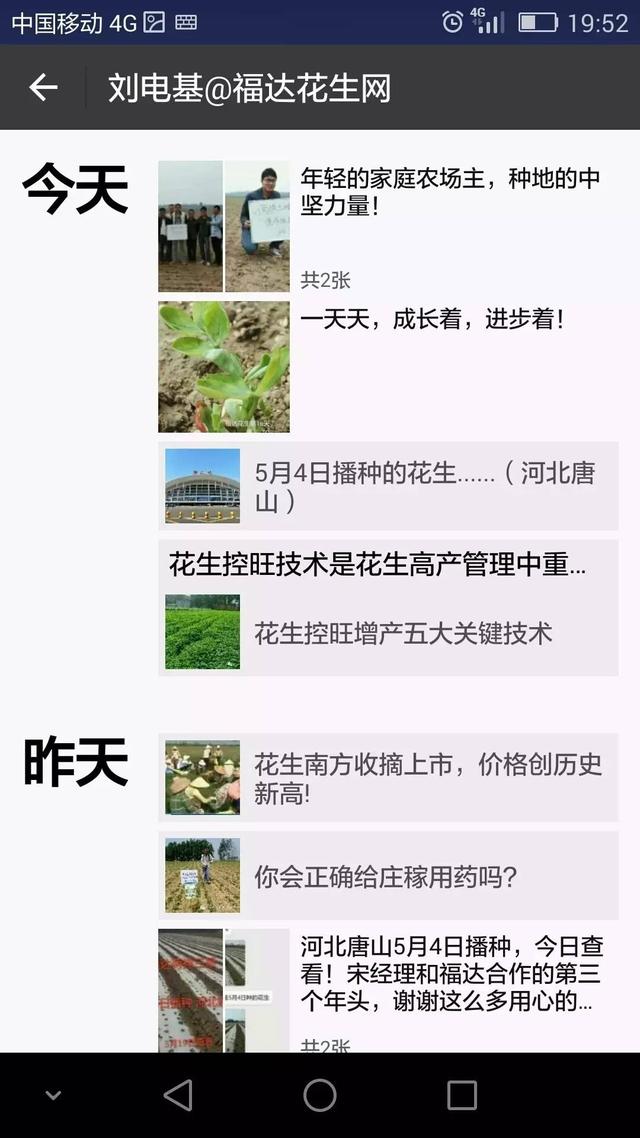 那些牛X农资人的朋友圈都是什么样的？