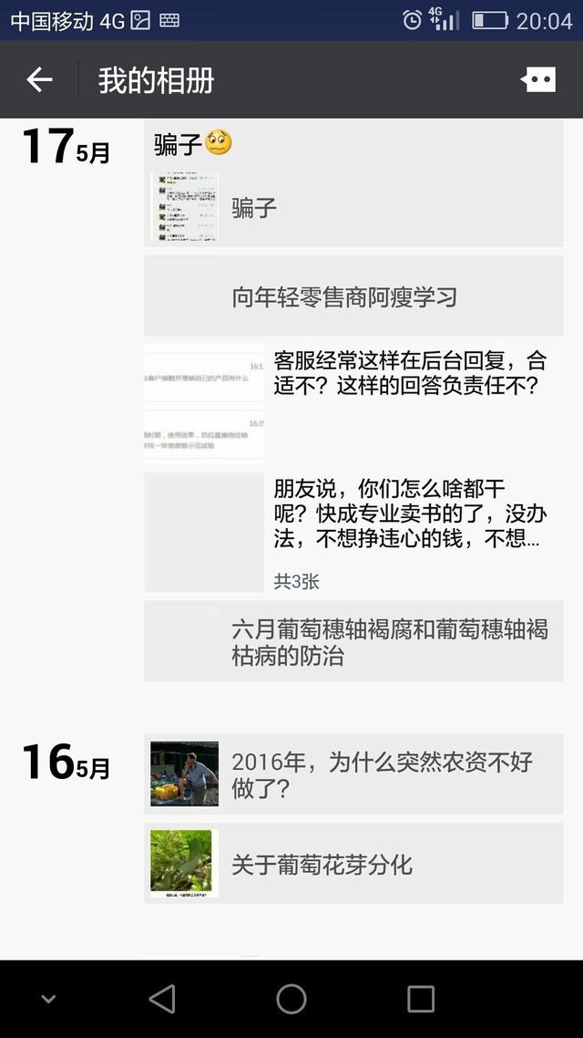 那些牛X农资人的朋友圈都是什么样的？