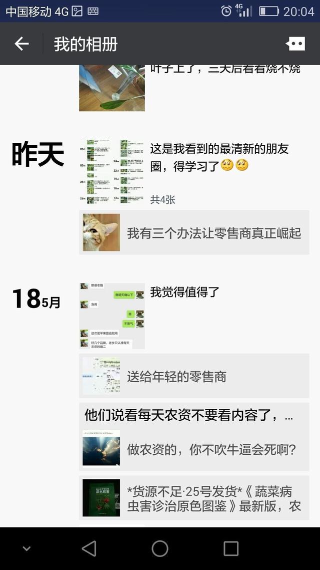 那些牛X农资人的朋友圈都是什么样的？