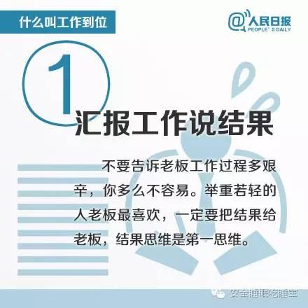 人民日报：什么叫工作到位？