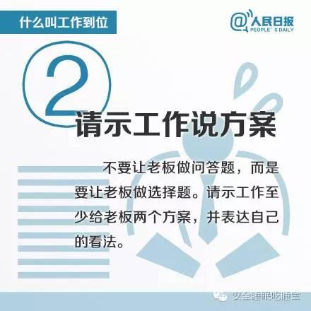 人民日报：什么叫工作到位？