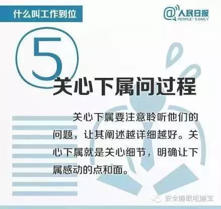 人民日报：什么叫工作到位？