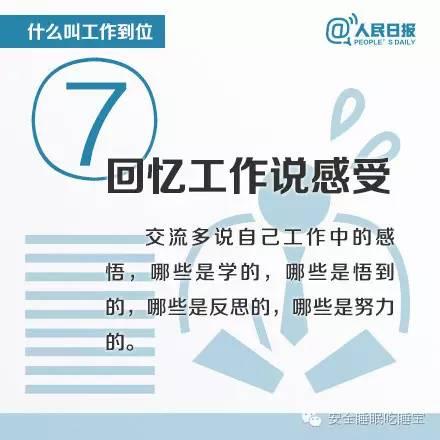 人民日报：什么叫工作到位？