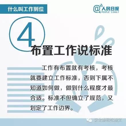 人民日报：什么叫工作到位？