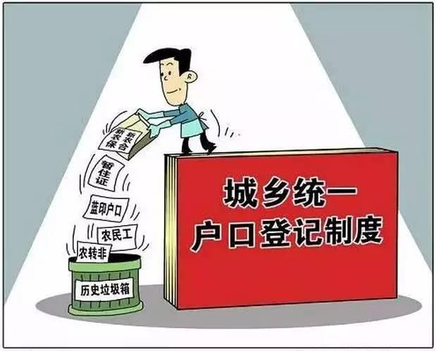 农业户口要取消了！这29个省已出台具体办法