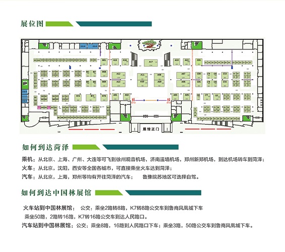 第12届中国（荷泽）国际农资交易会