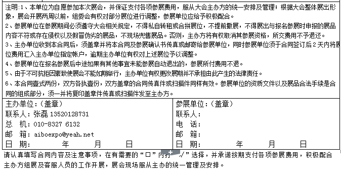 第七届爱博·中国（安徽）肥料农资暨植保器械博览会