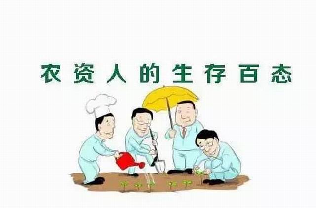 生活不易，请珍惜你身边的农资人！