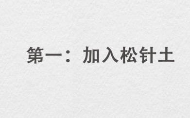 土壤板结不通气，原来是土壤病了，3个方法轻松改良土壤性状