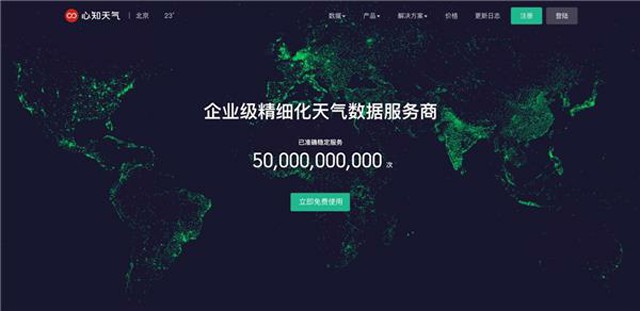 心知天气API累计调用超500亿次，发布国内首份气象数据服务报告