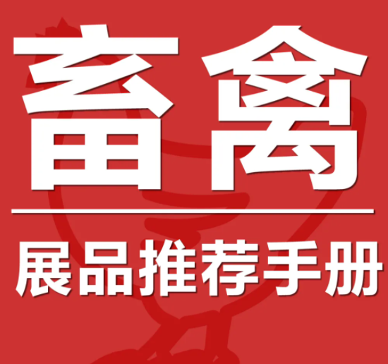 倒计时1个月，11.12开幕！细数第19届农交会7大看点，免费领票中！