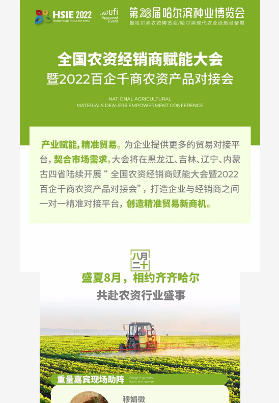 百企千商农资人专场盛会 机不可失！